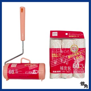 【銀角百貨】膠黏滾筒補充包 16cm 膠黏滾筒拖把 膠黏拖把 膠黏補充包 通用型 膠黏滾筒補充包 C9017