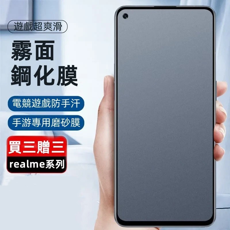 霧面保護貼 適用 Realme 12X 11X 10T GT3 Neo 5 GT大師版 X50 10 Pro防窺玻璃貼