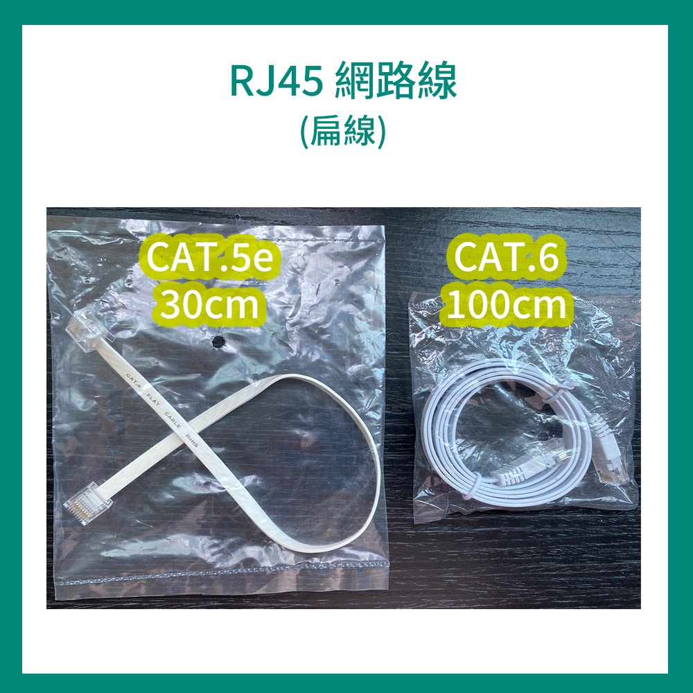 **監視器配件** RJ45 網路線 扁線 CAT5 CAT6 30cm 100cm 120cm 15m