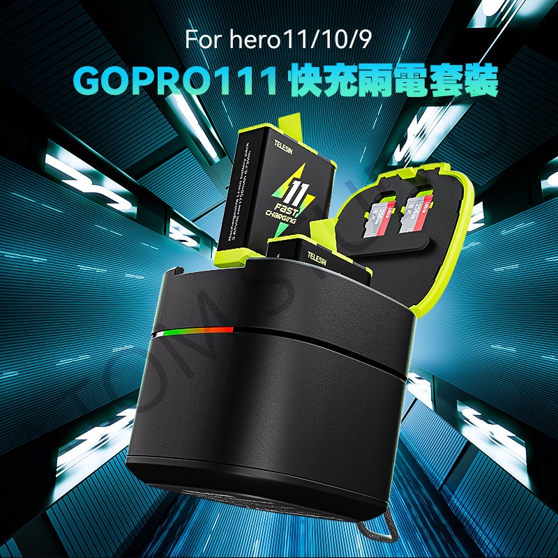 GoPro12 / 11 / 10 / 9 快充 電池 收納式 go12 充電盒 收納盒 套裝 TELESIN正品