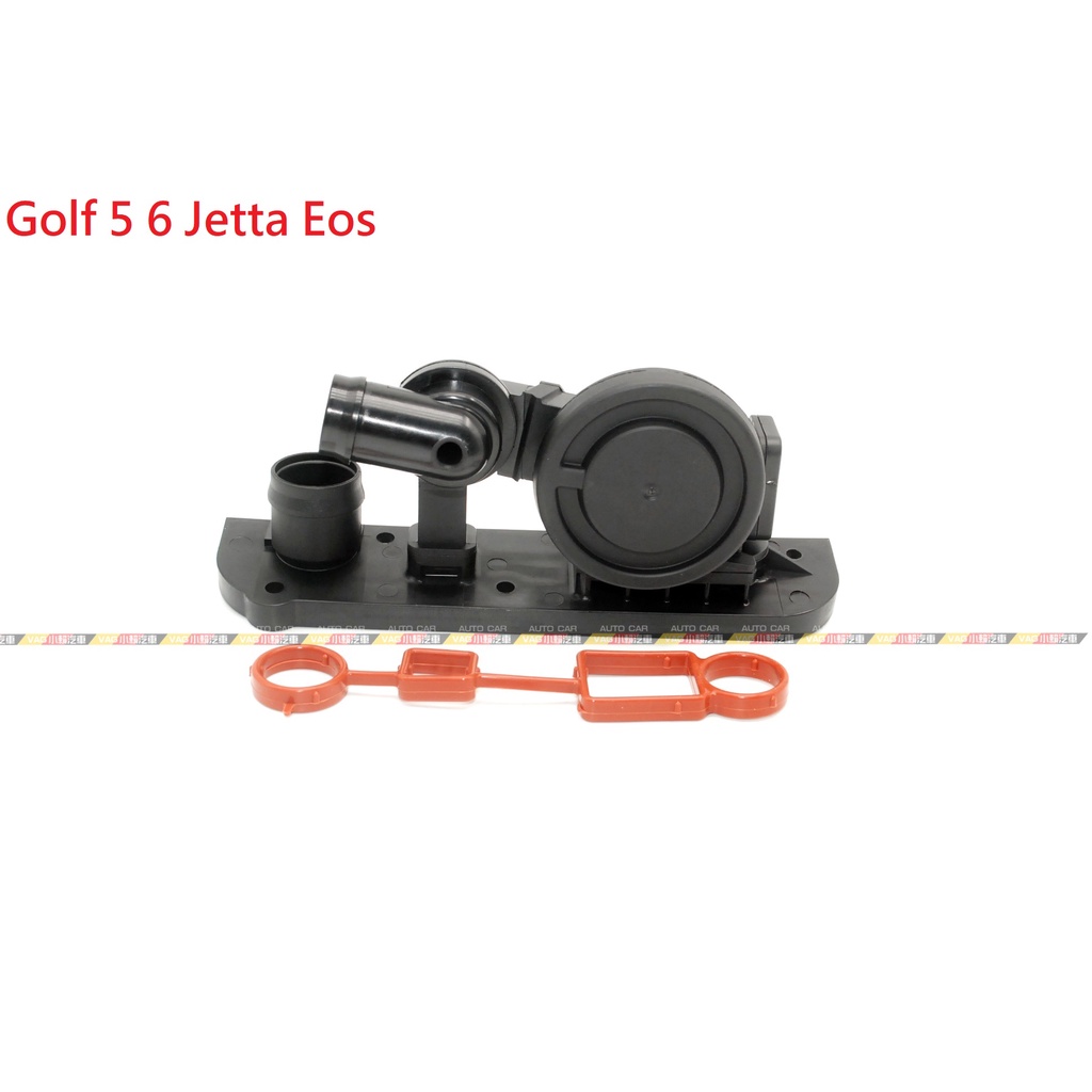 (VAG小賴汽車)Golf 5 6 Jetta Eos 調壓閥 PCV 閥 壓力調節閥 全新
