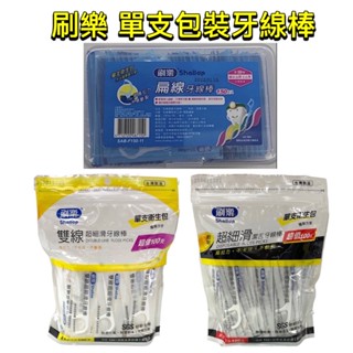 臺灣製-刷樂扁線牙線棒150支入/單支包裝/超細滑牙線補充包