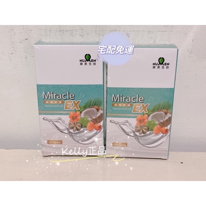 綠恩Miracle印加沙棘油極塑清暢EX組（宅配免運）綠恩Miracle印加果油膠囊 9盒