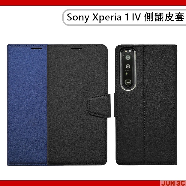 Sony Xperia 1 IV 側翻皮套 髮絲紋手機皮套 手機殼 磁吸皮套 立式側翻皮套 書本皮套 手機套 玻璃貼