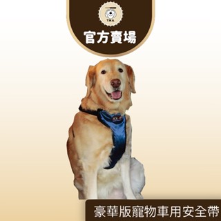 【SOLVIT】寵物汽車用品-豪華版寵物車用安全帶-XL-福利品絕版出清-臺灣現貨快速出貨