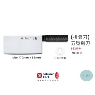 《有。餐具》六協 中廚 實用系列 五號剁刀 排骨刀 排骨剁刀 HACCP 彩色柄 (8321T94)