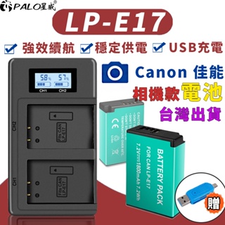 台灣出貨🔥 Canon LP-E17 LPE17 攝影電池 相機電池充電器 EOS 77D 750D 760D 800D