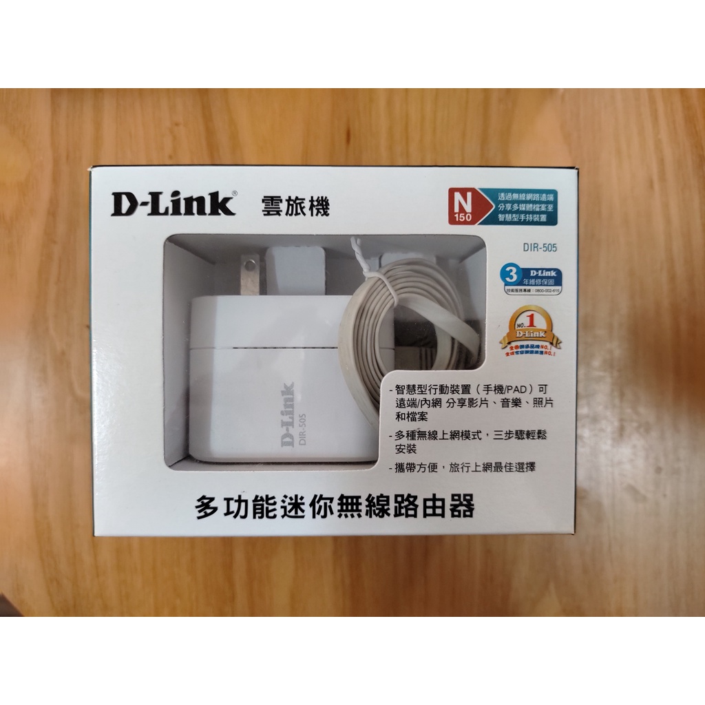 D-Link DIR-505 多功能迷你旅行無線路由器 雲旅機 旅遊