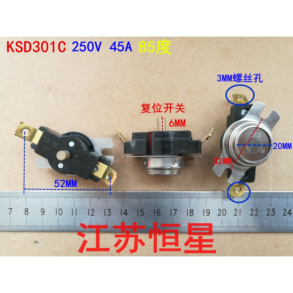 ✨熱銷 45A250V電熱水器保護溫控器 KSD301c 85度 防乾燒復位開關 銀觸點
