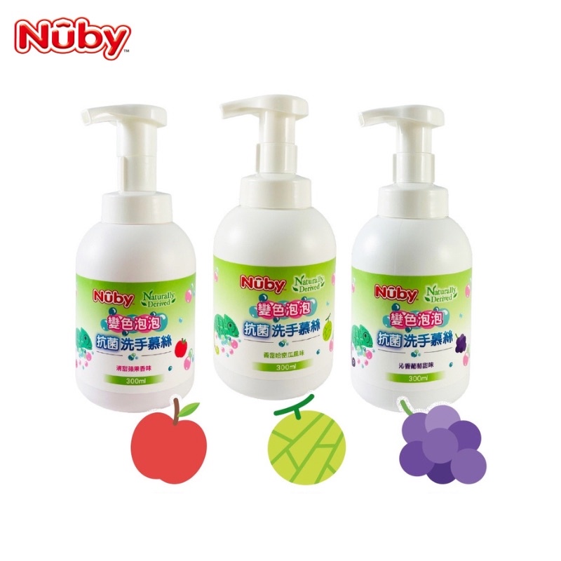 Nuby 變色泡泡 抗菌洗手慕絲 洗手乳 寶寶洗手