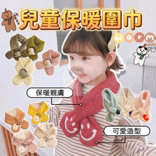 韓式保暖親膚珊瑚絨兒童圍巾 脖圍 男童圍巾 女童圍巾 圍脖 頭套 交叉圍巾