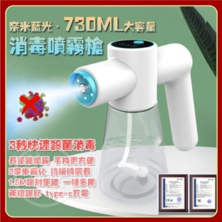 高品質【730ml大容量】無線 納米級藍光酒精噴霧槍 雙重殺菌 無線消毒噴霧槍 酒精噴霧機 酒精噴槍 消毒槍 電動F9