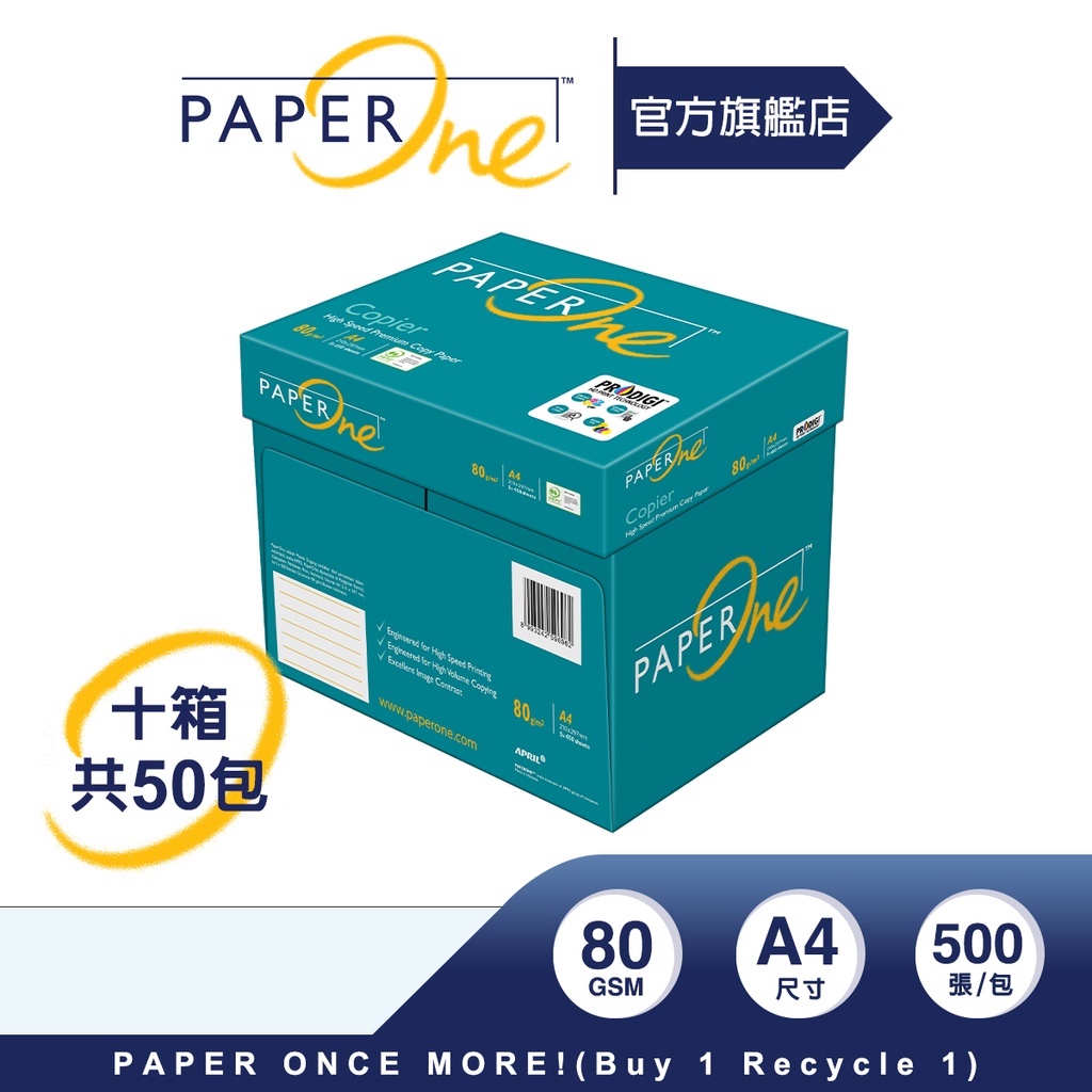 PaperOne 影印紙｜Copier多功能高效（十箱組）｜80g（A4）【官方旗艦店】