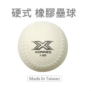 硬式橡膠壘球 橡膠壘球 壘球 慢速壘球 團體活動 筋膜按摩球 深層按摩球 擲遠 臺灣製 棒球九宮格練習