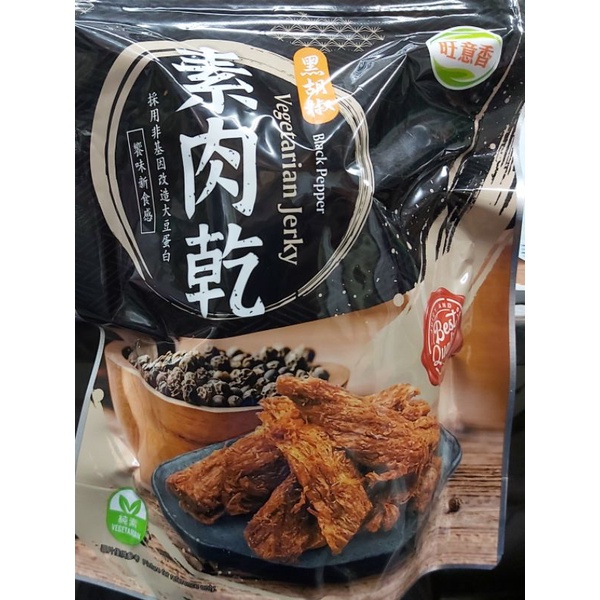 旺意香-素肉乾（黑胡椒、香辣）250克
