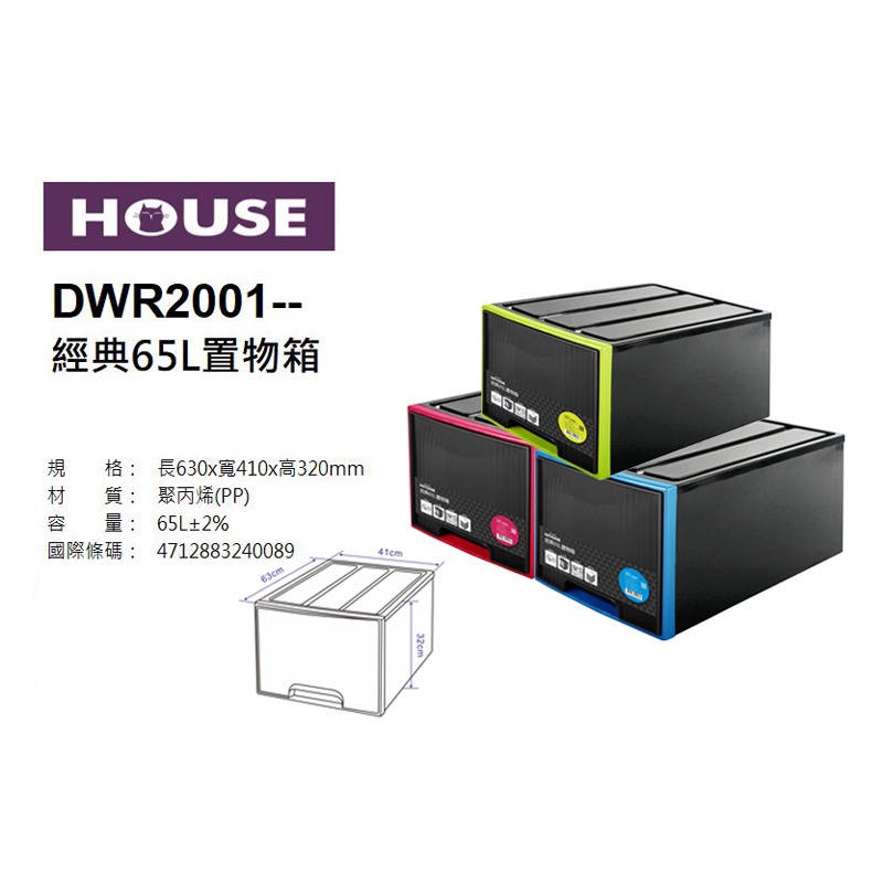 ☆88玩具收納☆經典置物箱 DWR201 單層櫃 抽屜整理箱 收納箱 分類箱 置物櫃 玩具箱 衣物箱 儲物箱 65L