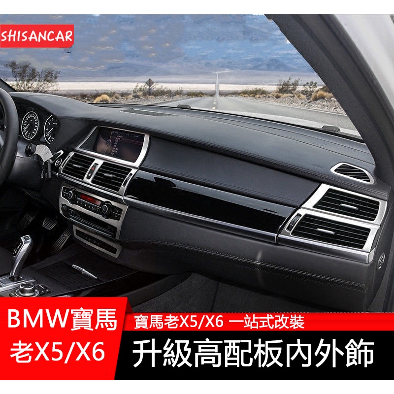 08-13款BMW寶馬X5 X6 E70內飾改裝 中控空調出風口裝飾條 升窗器裝飾貼