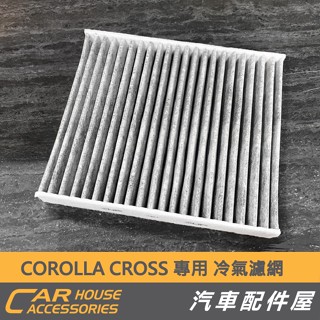 【汽車配件屋】 COROLLA CROSS 專用 冷氣濾網 實體店面 商品安裝 DIY 冷濾 活性碳 除臭
