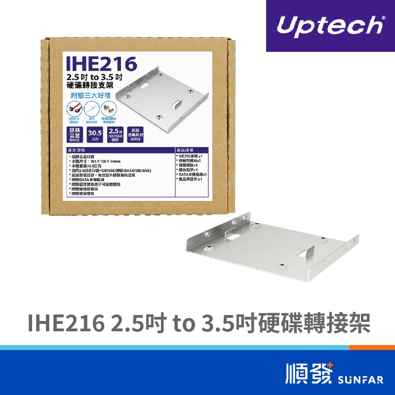 Uptech IHE216 2.5吋 to 3.5吋 硬碟轉接架