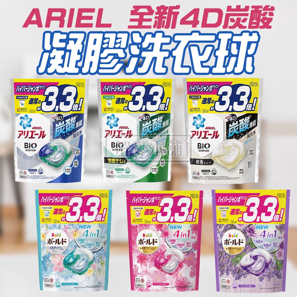 【現貨快速出貨】日本 寶僑P&G 洗衣球 洗衣膠囊 洗衣膠球 補充包