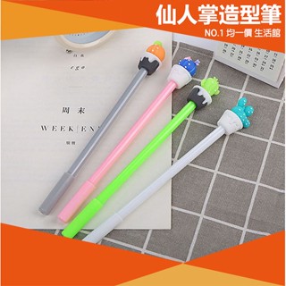 ⭐小創 15元 均一價⭐ 仙人掌造型滾珠筆 文具 原子筆 造型筆 滾珠筆 黑色 免運 學生 兒童節 禮物 多肉植物 創意