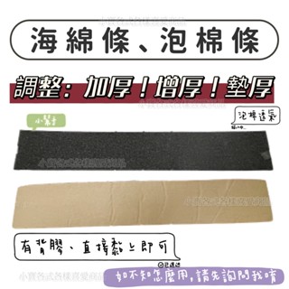 附電子發票🧾現貨 安全帽海綿條 安全帽泡棉條 兒童安全帽 安全帽加厚 海綿條 泡棉條 兒童海綿條 兒童泡棉條 加厚海綿條