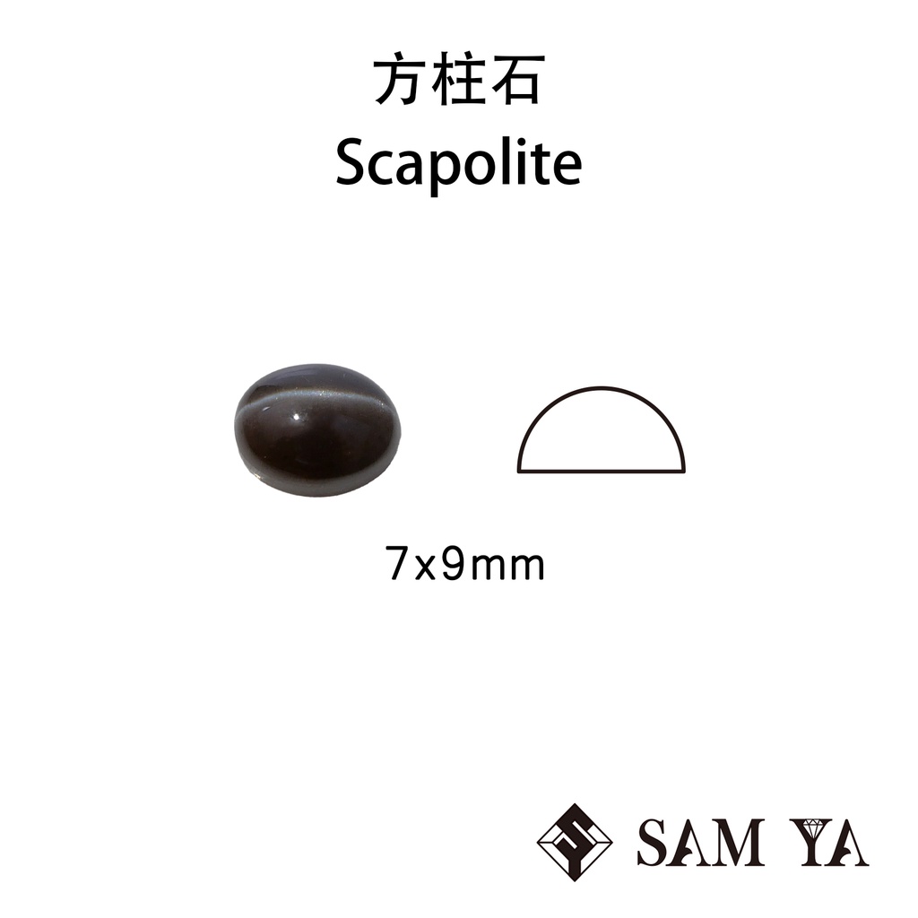 [SAMYA] 方柱石 貓眼 棕色 橢圓 蛋面 7*9mm 印度 天然無燒 Scapolite (現象寶石) 勝亞寶石