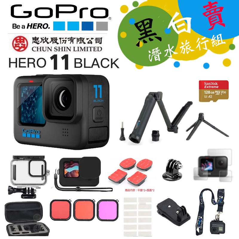 【eYe攝影】現貨 潛水旅行套組 含稅+256G+原廠三折桿 公司貨 GoPro HERO 11 運動攝影機 防水相機