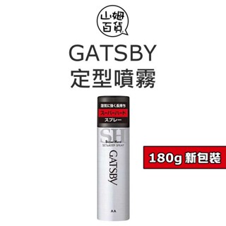 GATSBY 強黏造型噴霧 定型噴霧 45g / 180g『山姆百貨』