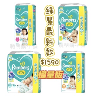 現貨 日本境內版 最新款 箱購免運 綠幫 幫寶適Pampers 黏貼型紙尿布 新生兒 NB/S/M/L