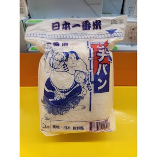 【中興米-木德神糧】日本一番米2kg/入(CNS一等)