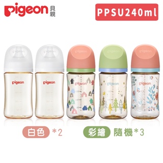 日本《Pigeon 貝親》第三代母乳實感PPSU奶瓶純淨白240mlx2+彩繪奶瓶240mlx3(隨機)