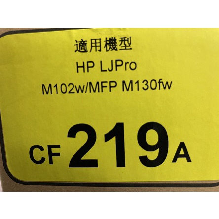 HP CF219A 全新副廠感光滾筒(光鼓) M102a/M102w/M130a/M130nw/M130fn