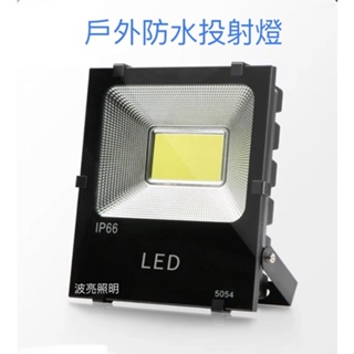 LED戶外防水投射燈 20W 洗牆燈 投光燈/ 探照燈 亮度1800流明 IP65防水(白光/黃光)