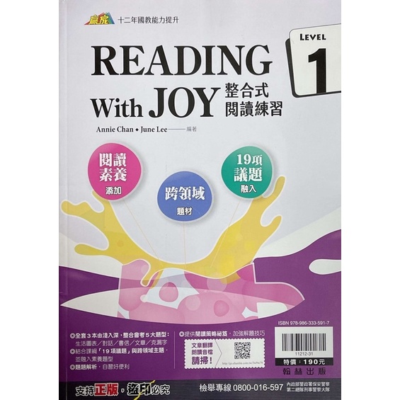 翰林贏家國中  英語 整合式閱讀練習 Reading with joy 教用可私訊詢問