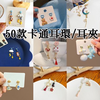 [現貨在臺附發票] 卡通耳環 925純銀耳針 可愛耳環 卡通小動物不規則耳環耳飾 耳夾 無耳洞耳夾 夾式耳環 兒童耳環