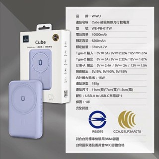 WiWU Cube磁吸無線充行動電源10000mAh 丁香紫 磁吸行動電源 無線充行動電源 行動電源 磁吸快充