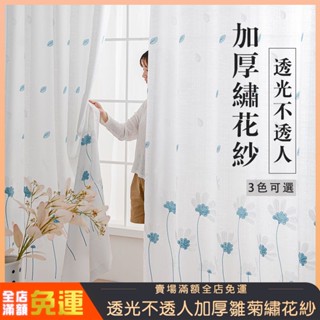 窗簾 透光不透人紗簾 透光紗簾 繡花紗簾 白色紗簾 窗簾紗 窗紗 客廳紗簾臥室紗簾 防曬紗簾 加厚白紗簾 白色窗簾 紗簾