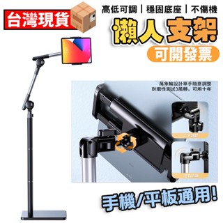 手機支架平板支架懶人支架ipad支架直播腳架落地架追劇落地懸臂式支架直播自拍摺疊伸縮支架 臺灣現貨