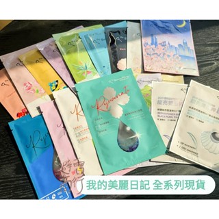 臺灣公司貨🔥我的美麗日記 面膜 黑珍珠 蜜若藍超能補水 玻尿酸 蘆薈 官燕窩 雪珍珠 星百合超能煥白 我的美麗日記面膜