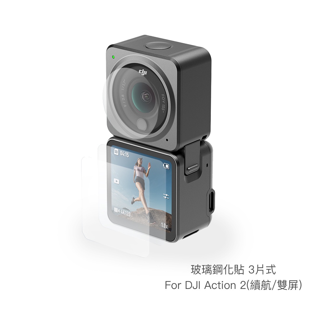 鋼化膜 DJI Action 2 二代 運動相機 玻璃鋼化貼 3片式 續航版 雙屏版 螢幕 鏡頭 抗刮耐磨 [相機專家]