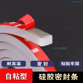 臺灣熱賣 矽膠條 扁條 高溫白色矽橡膠條 方形墊片 防水單面背膠 自粘矽膠密封條 【優選五金製品】