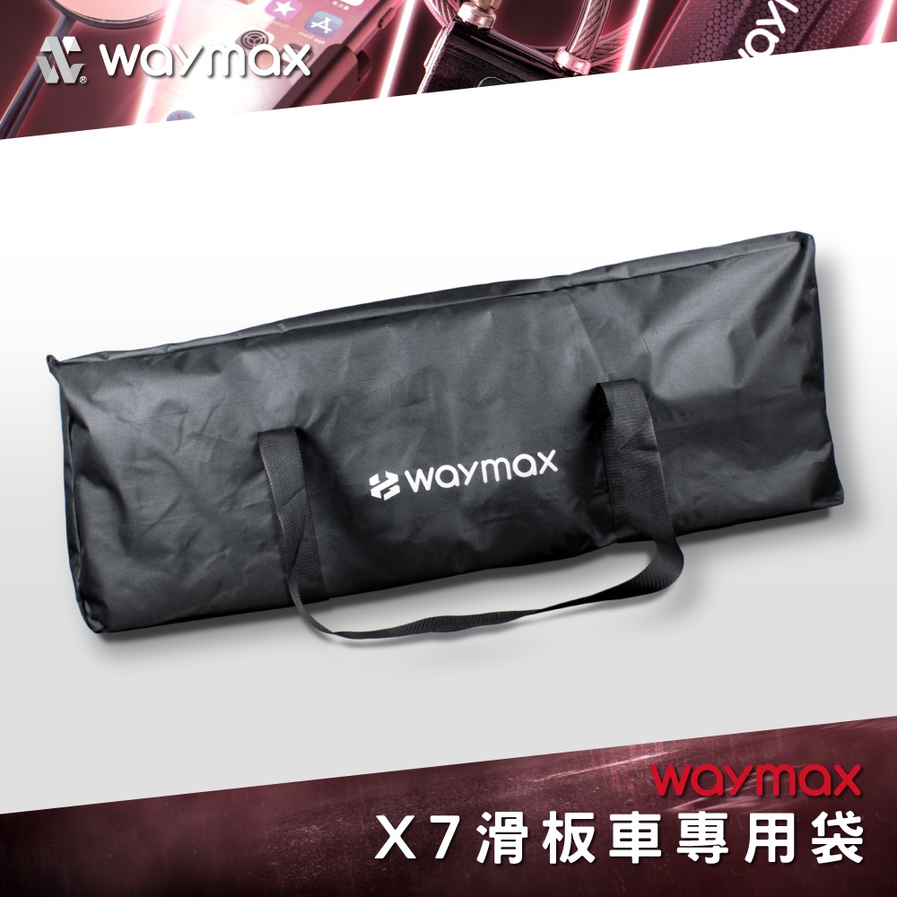 Waymax｜X7、X7pro電動滑板車專用袋
