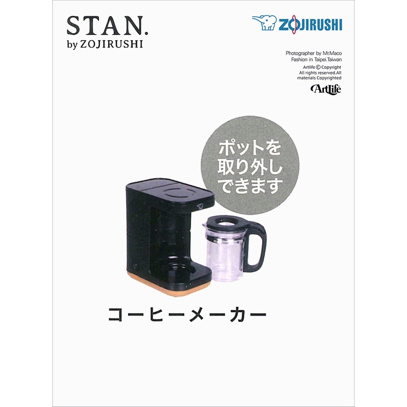 Artlife @ Zojirushi STAN ミニチュア 家電 象印マホービン Coffee 象印 咖啡機 扭蛋