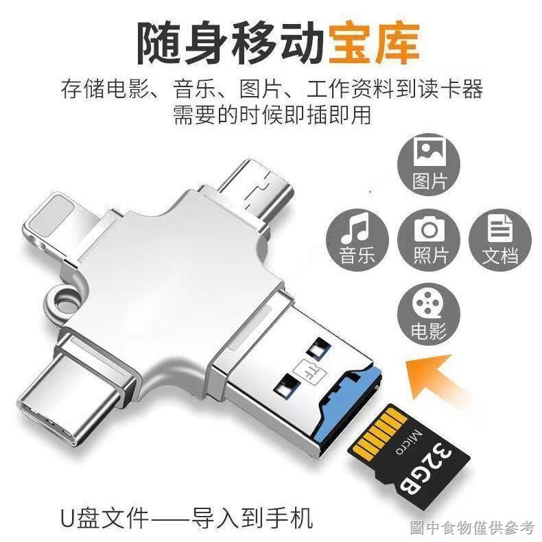 【通用存儲卡 】【通用好物必備】多功能四合一讀卡器256g適用於蘋果安卓手機電腦高速3.0iPad2優盤