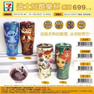 姵蒂屋 冰霸杯 迪士尼系列～酷樂杯4版304不鏽鋼真空冰霸杯 大容量保溫杯 保冷杯 吸管冰霸杯 卡通冰霸杯保冷杯 保溫杯