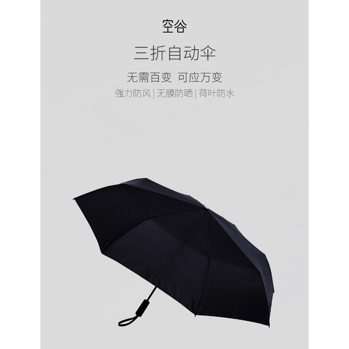 空谷自動傘 WD1 小米有品 全新未拆封【台灣出貨】超大傘面 抗UV雨傘 晴雨傘