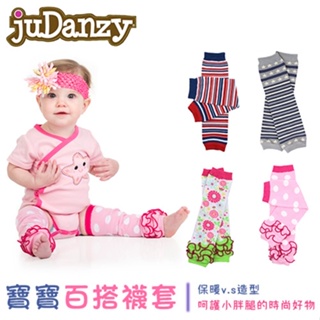 美國juDanzy 嬰幼兒襪套 嬰兒襪套 兒童襪套 護膝