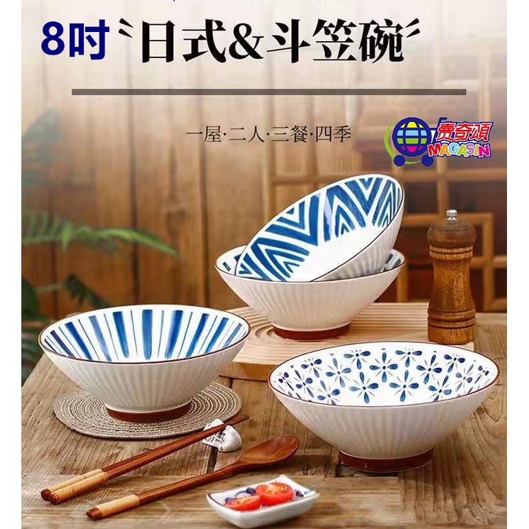 日式8吋 陶瓷碗 中式 烏冬碗 湯麵碗  斗笠碗 餐廳 家用 高溫 陶瓷 餐具 防燙 【台灣現貨】隨機出貨 大碗公