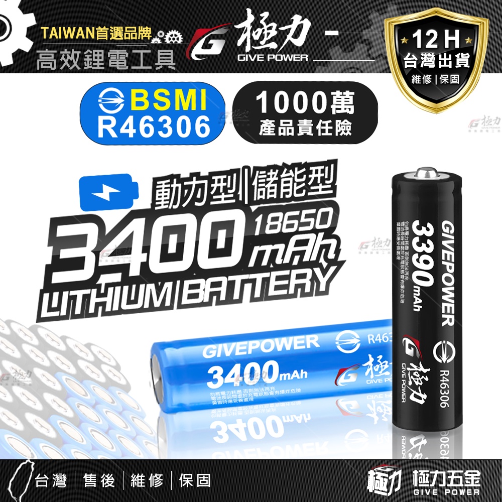 台灣極力 3號 4號 18650 10C 21700 26650 動力電池 BSMI合格 充電電池 5000mah大容量